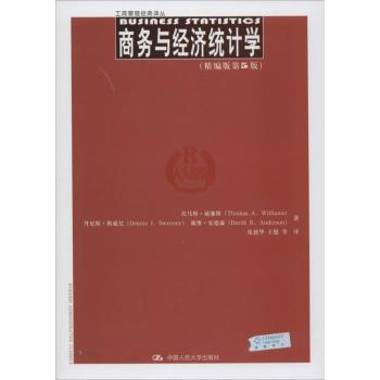 商务与经济统计学(精编版第5版)(工商管理经典译丛) 商务统计教材 精编第5版 经典译丛 数据分析方法 9787300195032