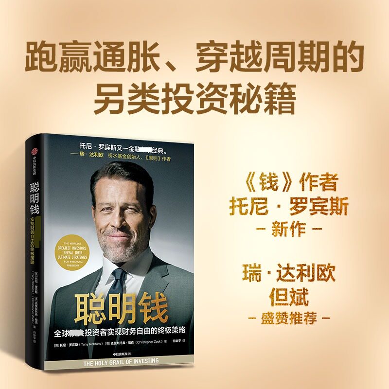 聪明钱 理财入门教程 实用理财指南 个人理财 财富思维 家庭理财 经典案例 实操方法 财富增长9787521775341