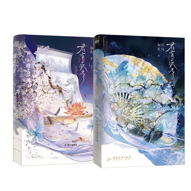 正版包邮 君有疾否（全2册）印特签飞机盒（ZB） 如似我闻著 9787557030445 国际文化
