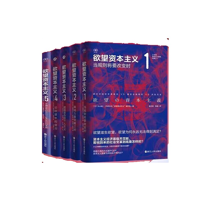 正版包邮 1-5共5册 (日)丸山俊一//日本NHK制作组|责编:李楠//方程|译者:袁志海 9787213111181 浙江人民