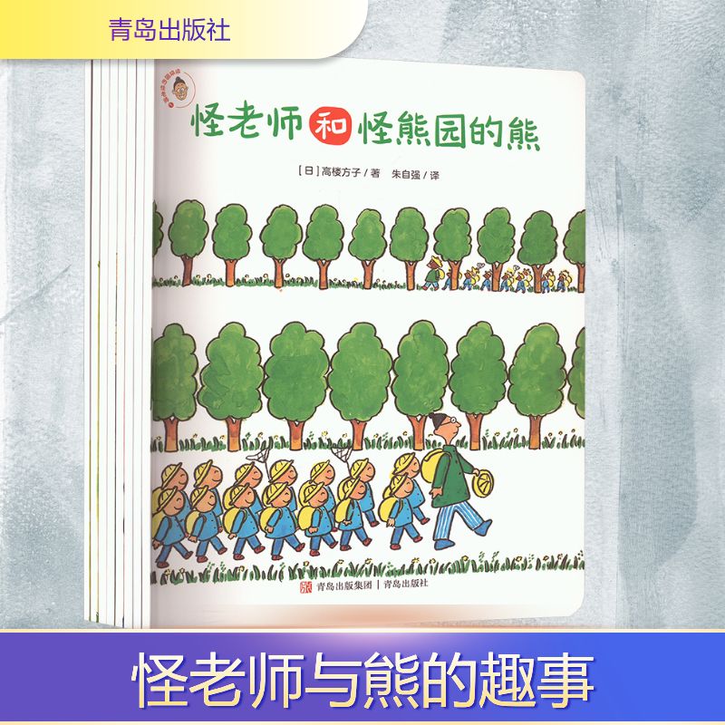 正版包邮 怪怪园的怪老师(全8册)脑洞大开、妙趣可爱,颠覆传统教师形象,营造融洽、积极的师生关系!
