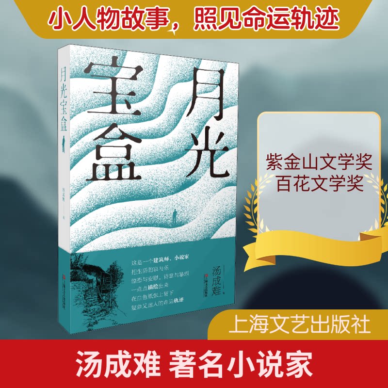 月光宝盒 奇幻冒险故事 时空穿梭叙事 经典童话IP 怀旧文学珍藏 睡前治愈读物 儿童文学佳作 成人童话经典 9787532181094