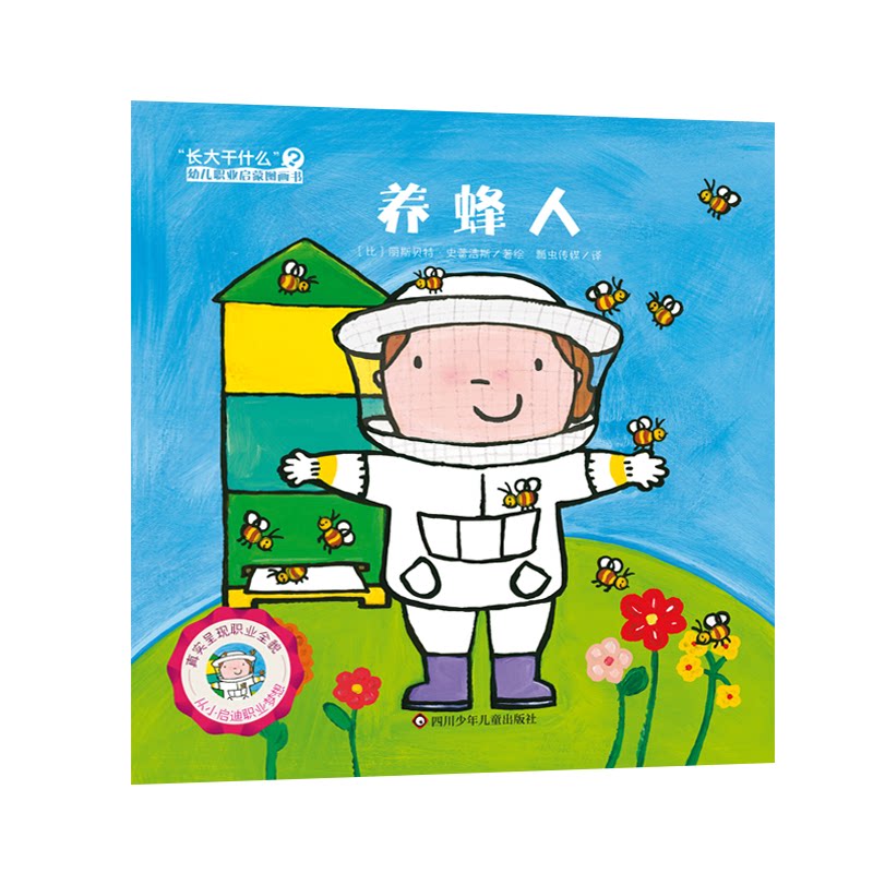 养蜂人 养蜂入门 蜂蜜制作 养蜂技巧 养蜂技术 养蜂方法 养蜂教程 养蜂经验 经典案例 全彩图解9787572820625