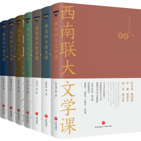 正版包邮 西南联大通识课(全7册) 朱自清,汤用彤,冯友兰 等 9787545557947 天地出版社