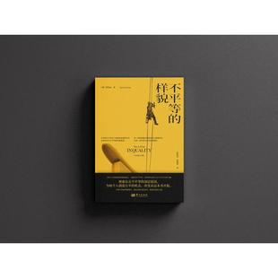 正版包邮 不平等的样貌 [新加坡]张优远 9787520741248 东方