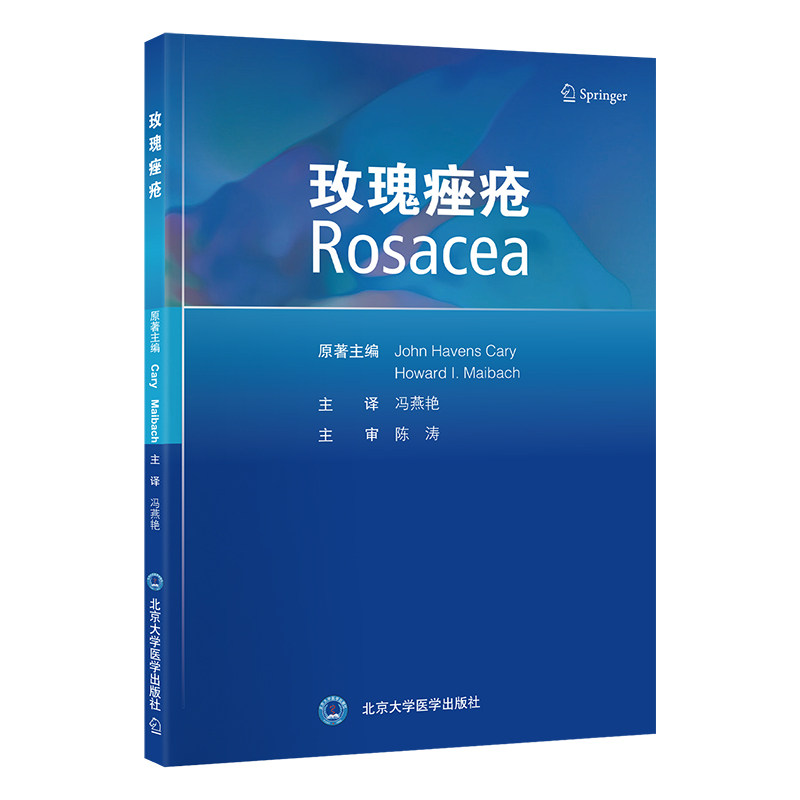 玫瑰 症状解析 科学调理 护肤指南 日常护理 改善泛红 医学知识 实用方法 经典案例 专家9787565930331