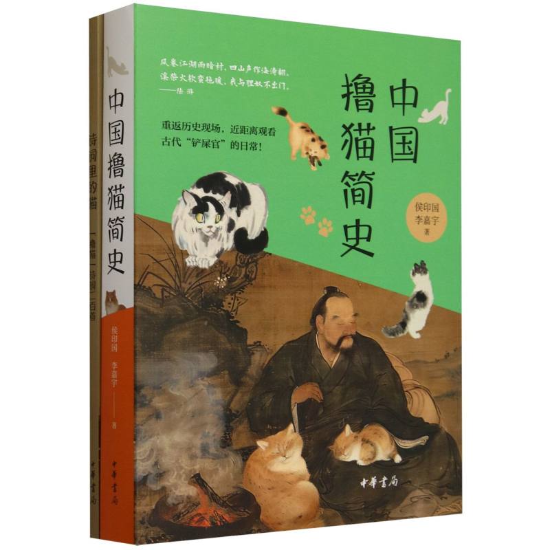 中国撸猫简史/侯印国李嘉宇著 养猫攻略 历史脉络 趣味知识 全彩插图 行为解析 经典案例 科学养猫9787101165319