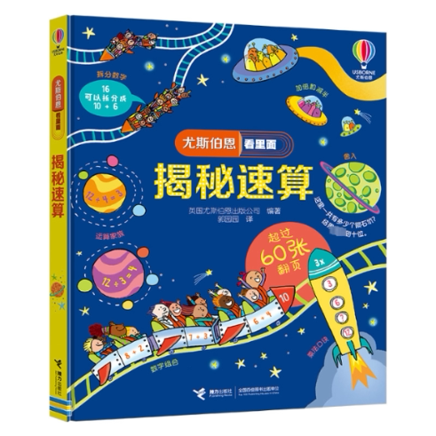 揭秘速算 小学生适用 快速计算 思维训练 方法 心算技巧 速算技巧 解题能力 趣味 实用案例9787544882149