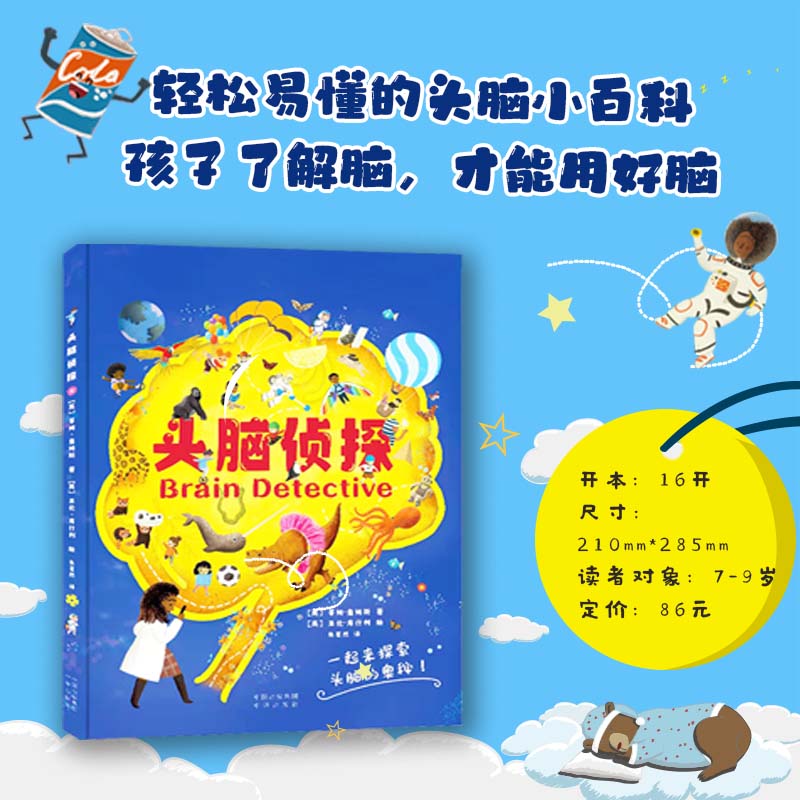 正版包邮 头脑侦探 (英)蒂姆·詹姆斯,译者:朱茗然 9787500172024 中译出版社(原中国对外翻译出版公司)