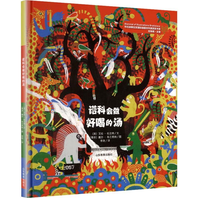 诺科会做好喝的汤 经典汤谱详解 专业配方解析 家庭汤谱 暖胃养生 低脂健康 鲜炖技巧 营养搭配9787570135844