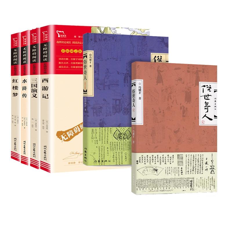 正版包邮 四大名著+俗世奇人共6册 冯骥才 9787506387286 作家