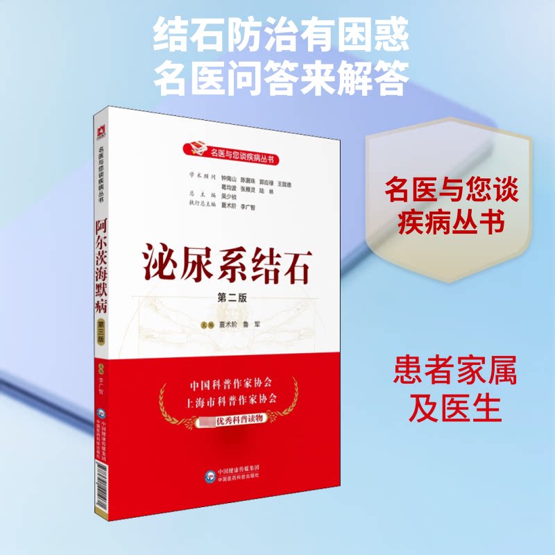 泌尿系结石 第2版 泌尿系结石 第2版修订 诊疗指南 治疗详解 研究进展 手术技巧 案例分析 实用手册 9787506799959