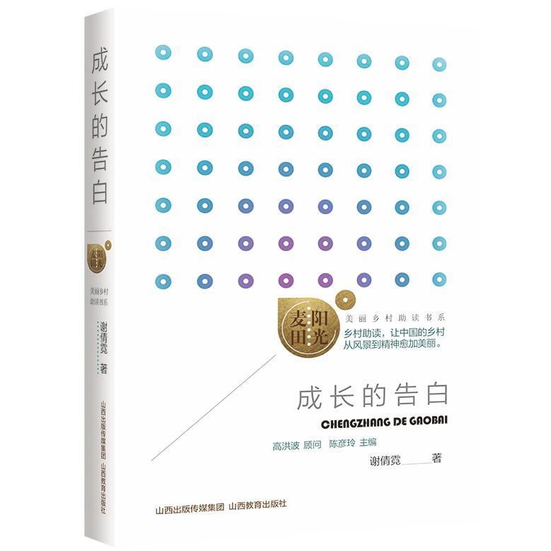 成长的告白 青春成长故事 情感真挚告白 心灵治愈指南 自我探索之旅 人生感悟启迪 成长困惑解答 青春岁月回忆 9787570314348