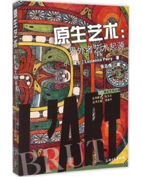 正版包邮 原生艺术:界外者艺术起源 (瑞士)Lucienne Peiry著 9787567117501 上海大学出版社