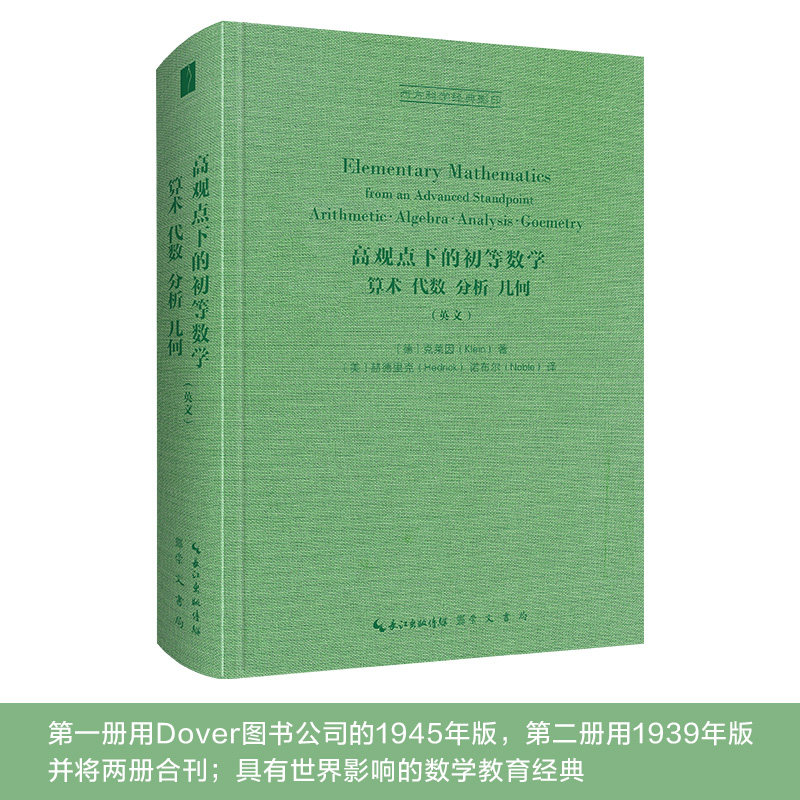 高观点下的初等数学:算术 代数 分析 几何:arithmeticalgebraanalysisgoemetry:英文 代数 分析 几何:arithmeti9787540367961