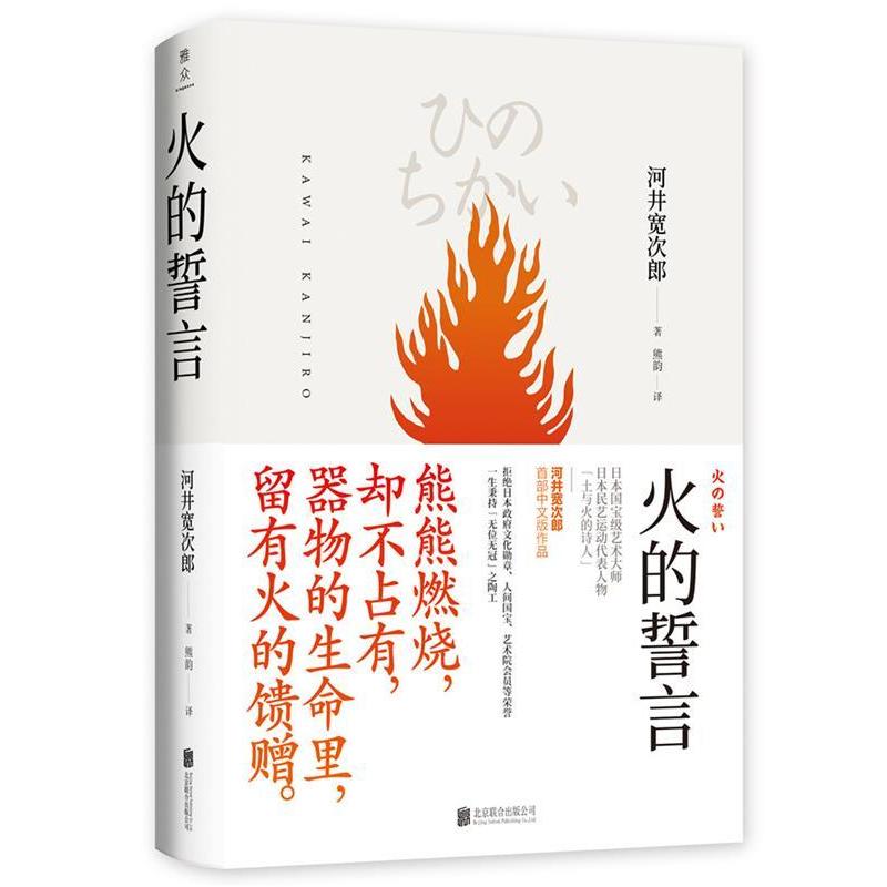 火的誓言 热血奋斗故事 励志信念坚持 誓言承诺主题 激情燃烧历程 突破自我指南 人生抉择启示 心灵成长启示 9787559628978