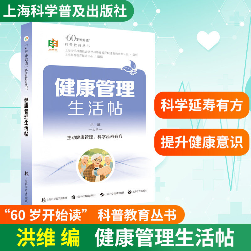 健管理活帖 职场健康 家庭养生 科学饮食 运动指南 日常养生 情绪调节 睡眠改善 体重管理9787542791641