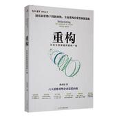 worth 包邮 所有生意都值得重做一遍 business doing 重构 韩永发著 again 正版 all 9787515824772