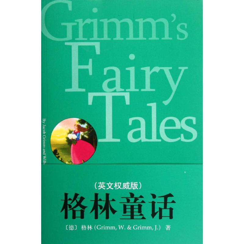 格林童话 经典童话全集 儿童启蒙故事 子读绘本 原版格林童话 精美插画设计 故事寓意深刻 睡前故事精选 9787511712073
