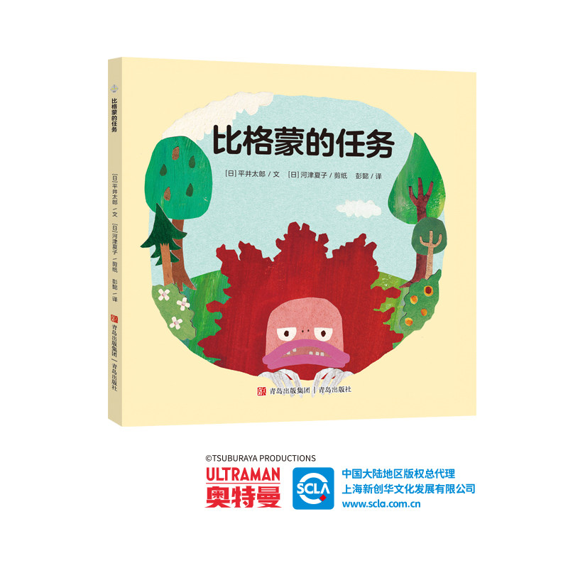 正版包邮 奥特曼绘本·比格蒙的任务(萌翻天的奥特曼与小怪兽们,不只是孩子心中的英雄,更是孩子成长道路上的同伴)