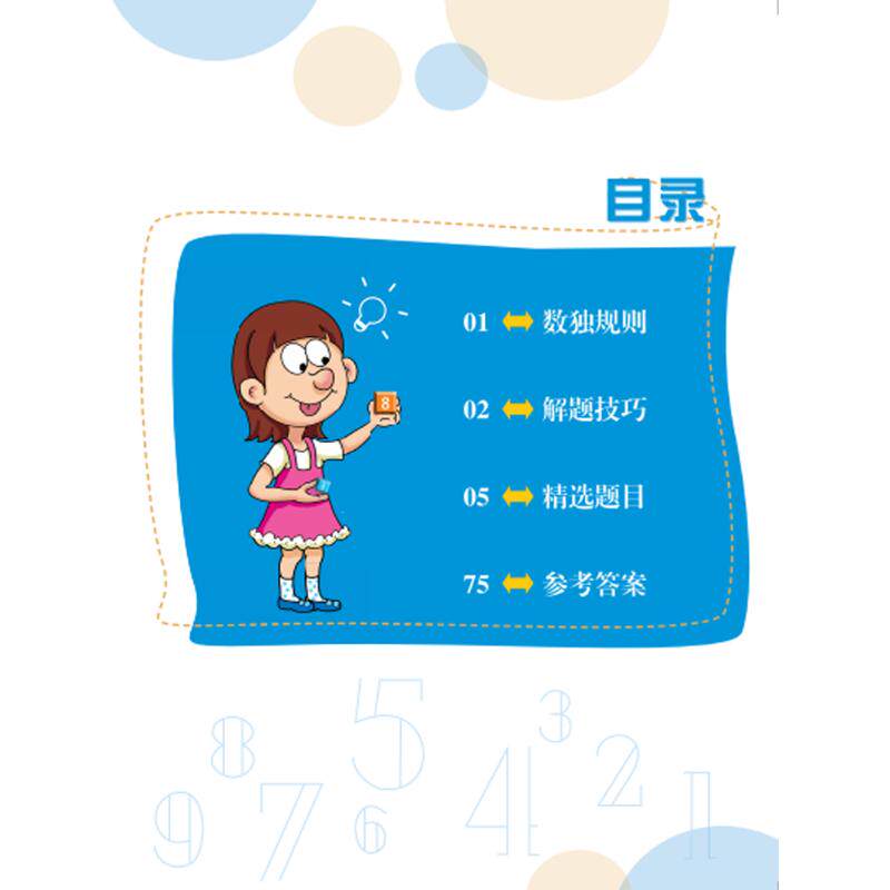 数独游戏 逻辑思维训练(全4册) 数独游戏训练 逻辑思维提升 全4册套装 入门到精通 益智趣味挑战 专注力培养 9787554826065