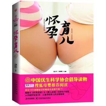 怀孕育儿 新手 科学方法 实用技巧 产后恢复 营养搭配 情绪管理 亲子互动 早教启蒙 睡眠调整9787538465754
