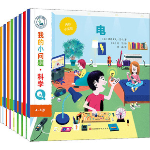 小问题·科学 全8册 9787569945577 包邮 北京时代华文书局 等 我 塞德里克·富尔 正版 法