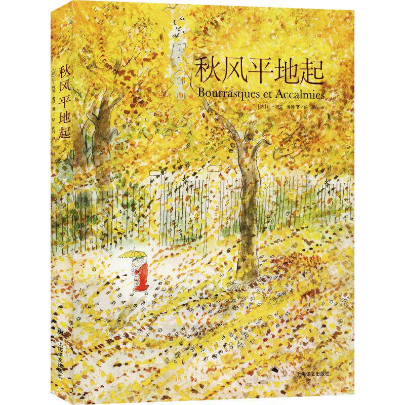 秋风平地起 文学经典作品 人生逆袭指南 秋风平地起解读 时代变革分析 奋斗历程记录 心灵成长书籍 经典散文精选 9787532781171