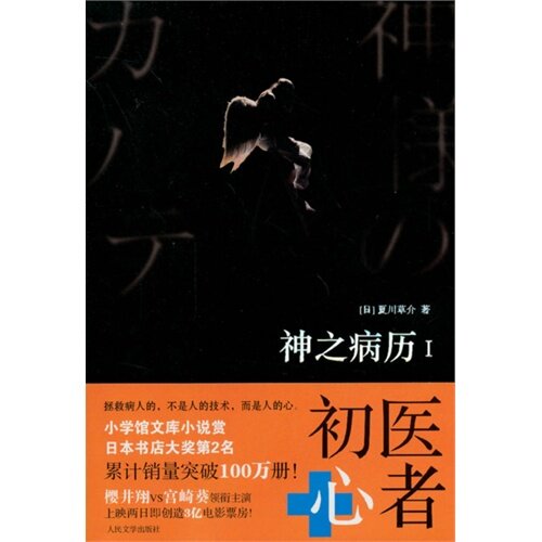 神之病历(1-3) 真实病例 经典案例 深度剖析 人文关怀 临床实践 医学科普 治愈故事 人洞察 医学经典 病例分析9787020092291