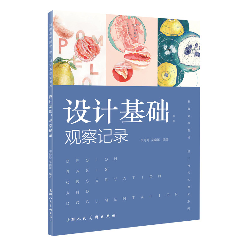 设计基础观察记录 设计思维 手绘教程 色彩搭配 版式设计 构图技巧 案例解析 设计新人 创意灵感9787558630309