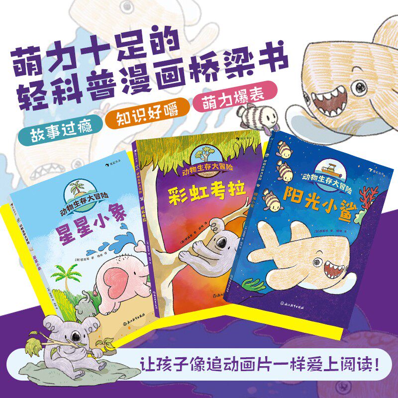 正版包邮 动物生存大冒险 [澳] 黎翼琴 9787572295188 浙江教育