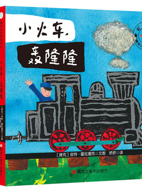 正版包邮 趣味认知洞洞书 2(全4册) (捷克)皮特·霍拉塞克(Petr Horacek) 9787559355362 黑龙江美术出版社