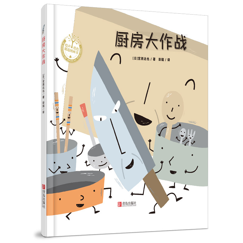 厨房大作战 厨房烹饪技巧 美食制作教程 新手入门指南 家常菜谱大全 厨师级厨艺提升 实用厨房妙招 创意美食搭配 9787555249269