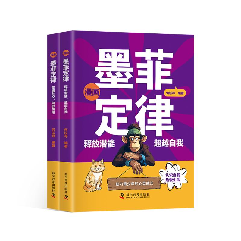 正版包邮 漫画墨菲定律 何以寻 著 9787110107881 科学普及出版社