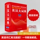第三版 张柏然 四川辞书出版 包邮 社 9787557921309 英汉大词典 编 正版 主编