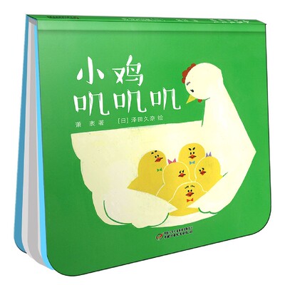 正版包邮 小鸡叽叽叽(精) 萧袤 9787514836905 中国少年儿童出版社