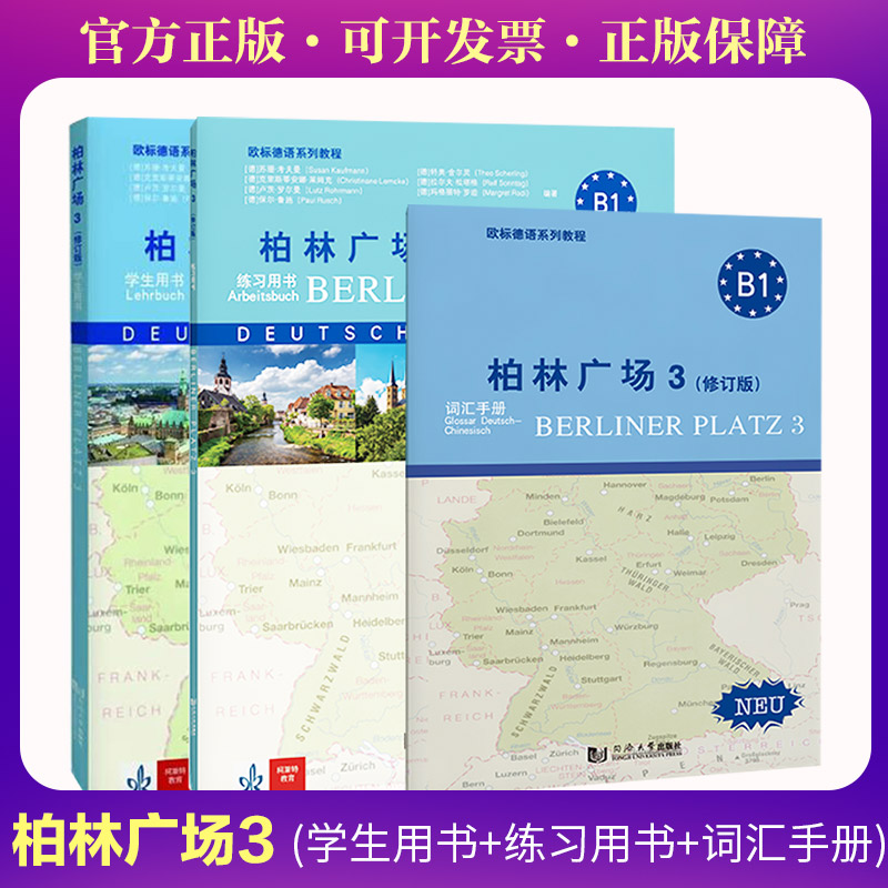 柏林广场3(修订版)(全2册)小学生天文科普书 宇宙探索第3部 修订版新增黑洞知识 全2册精美插图 9787576513882