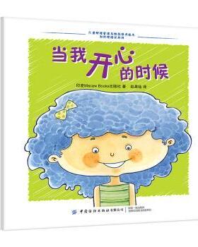 正版包邮 和坏情绪说拜拜(全4册) 印度Macaw Books出版社著 9787518067824 中国纺织出版社有限公司