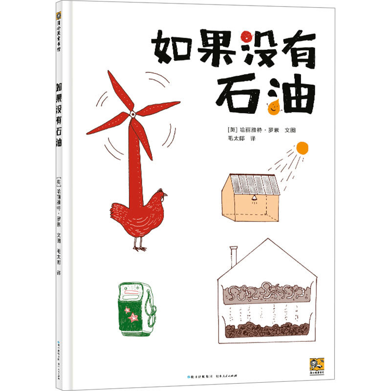 如果没有石油 石油命脉 能源危机 工业基石 全球经济 地缘政治 替代能源 历史演变 未来趋势 9787221167187