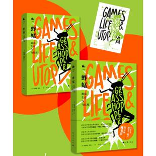 正版包邮 蚱蜢:游戏、生命与乌托邦 (美)伯纳德·舒兹著 9787229203092 重庆出版社