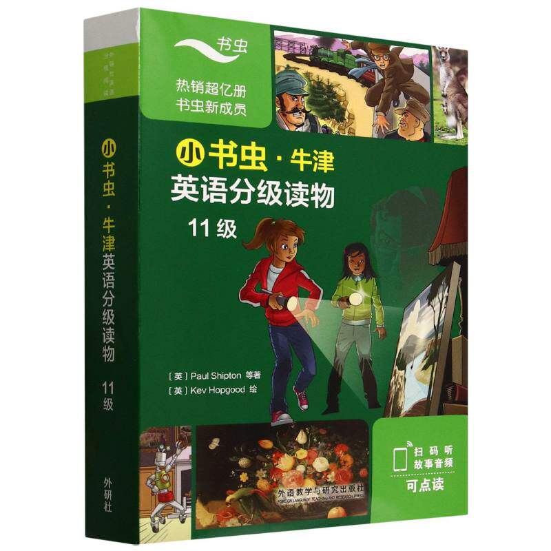 小书虫牛津英语分级读物11级(7册读物1册译文)(可点读) 牛津英语 11级读物 7册读物 1册译文 点读功能9787521360318