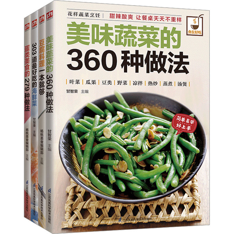 经典好喝的汤 海鲜菜、豆腐料理、美味蔬菜、蛋类美食一学就会（全4册） 经典汤品教程 海鲜豆腐料理 美味蔬菜蛋类 9787553746647