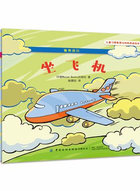 正版包邮 愉快出行(全4册) 印度Macaw Books出版社 9787518071876 中国纺织出版社有限公司