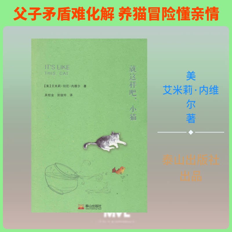 就这样吧小猫 小猫治愈绘本 萌宠日常故事 子读读物 全彩插画印刷 温暖治愈故事 猫咪主题绘本 儿童睡前读物 9787551905404