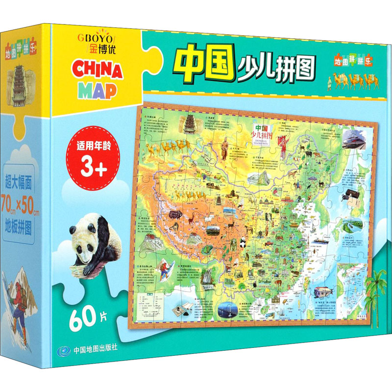 yx金博优·地图拼拼乐：中国少儿拼图（适用年龄3+） 中国拼图少儿益智玩具 3岁适用 亲子互动 安全材质 9787520415507