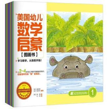 正版新书 美国幼儿数学启蒙图画书 (美)麦托德，(美)特菲林编写 9787559101136 辽宁科学技术出版社