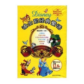 正版包邮 迪士尼经典童话（全6册） 光盘解说组制作 9787884035663 福建省音像出版社