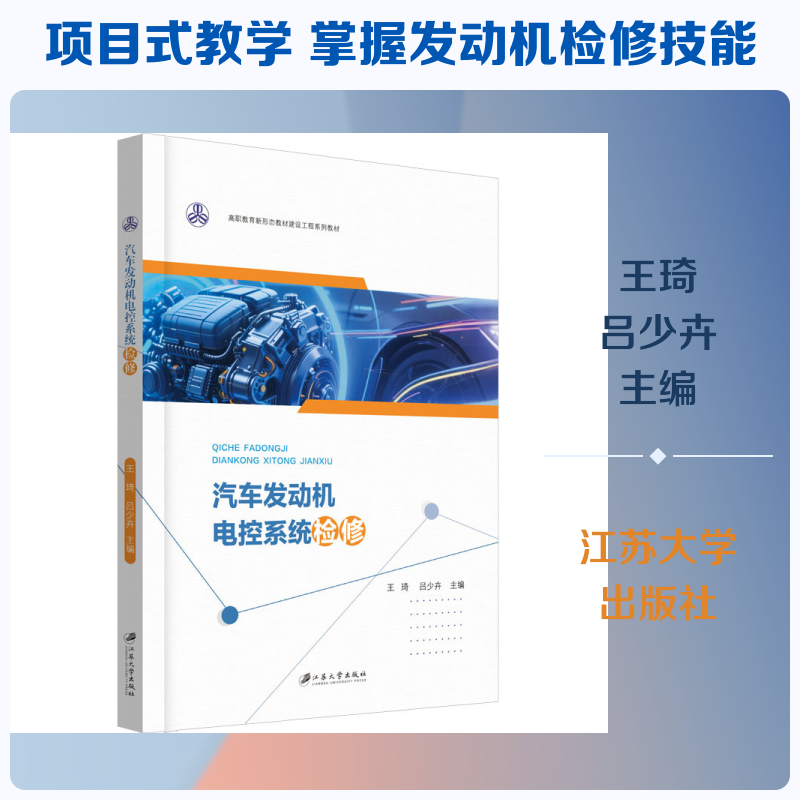 汽车发动机电控系统检修 汽车电控系统检修 故障诊断教程 维修技术详解 实操案例分析 图解步骤指导 职业技能提升 9787568425339