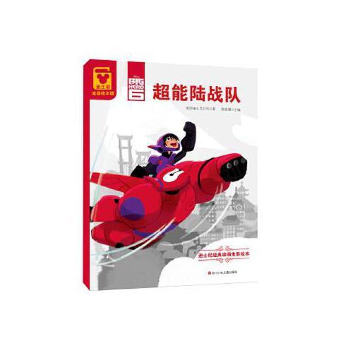 正版包邮 迪士尼家庭绘本馆.(5册套装) 高海潮 主编 著 9787536580008 四川少年儿童出版社图片