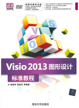 正版包邮 Visi203图形设计标准教程 杨继萍 等 9787302356226 清华大学出版社